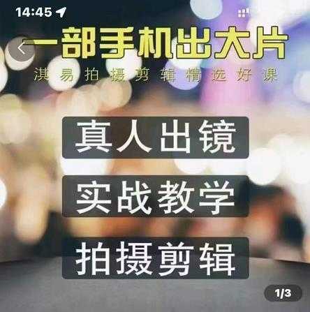 淇易拍摄剪辑精选好课,从入门到精通,176节掌握全面拍摄知识和剪辑技巧-课程网